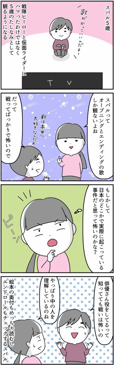 #漫画が読めるハッシュタグ 
#自閉症スペクトラム 

スバルと中の人の話と好きな事の話です。
1本目の補足→スバルは2歳前からひらがなを読み始めましたが喋り始めたのは3歳過ぎてから🕺

みんなが持っているものを欲しがったり同じ事をしたがるのは現在もありますが当時が1番あったかなと思います。 