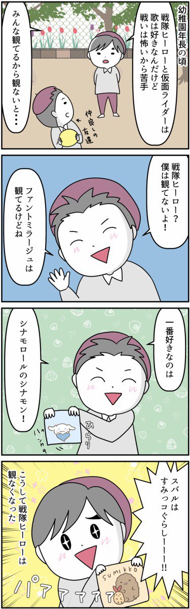 #漫画が読めるハッシュタグ 
#自閉症スペクトラム 

スバルと中の人の話と好きな事の話です。
1本目の補足→スバルは2歳前からひらがなを読み始めましたが喋り始めたのは3歳過ぎてから🕺

みんなが持っているものを欲しがったり同じ事をしたがるのは現在もありますが当時が1番あったかなと思います。 