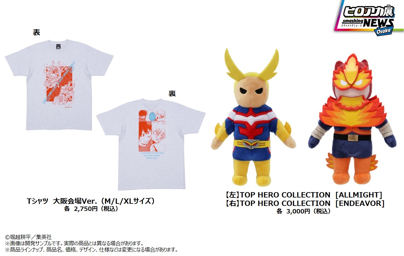 僕のヒーローアカデミア　ヒロアカ展　エンデヴァー・オールマイトぬいぐるみセット 僕のヒーローアカデミア ヒロアカ展 オールマイト エンデヴァー