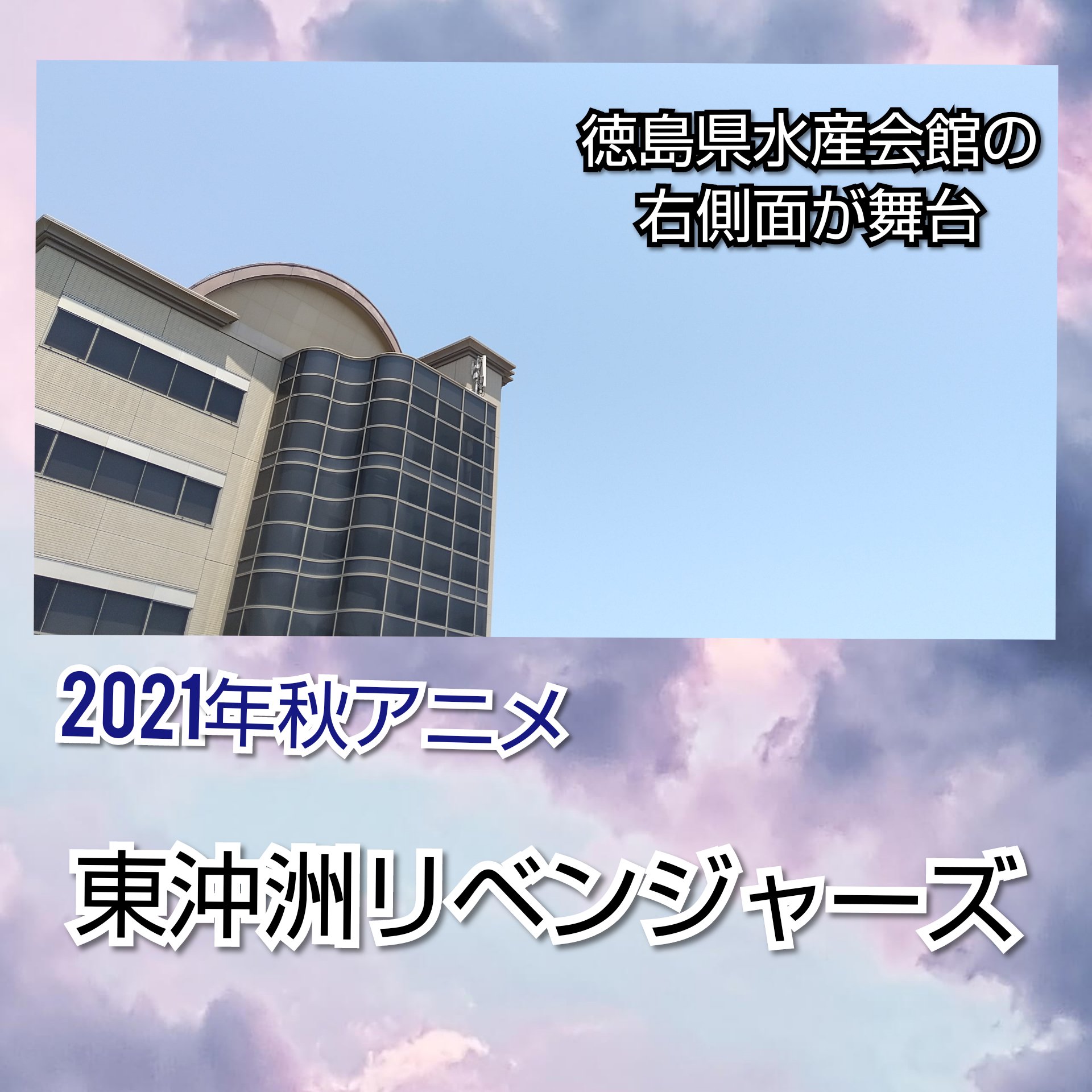 くつべら眼鏡 長谷部ケイ V Twitter アニメ聖地巡礼って 物凄い経済効果あるみたい 君の名は 舞台の岐阜県飛驒市 鬼滅の刃 福島県会津若松の温泉旅館 おいおいアニメの街徳島どうした 聞くところによると 全国でも聖地数が最下位レベルらしいじゃないか