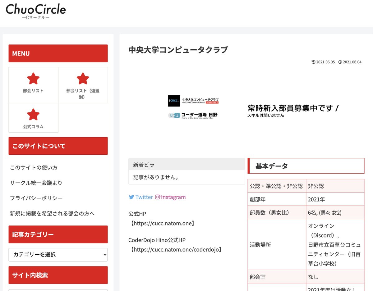 coderdojo_hino's tweet image. CoderDojo日野の運営組織としている中大コンピュータクラブ、中大側の部会まとめサイトにも(非公認部会ではありますが)無事掲載されたようです
chuo-circle.com/circles/hikoun…