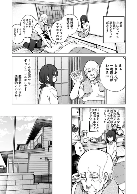 じいさんばあさん若返る【87】 