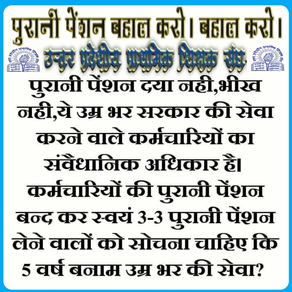 Theneteshtiwari's tweet photo. For better old age life of their employees government should give old pension scheme .
This is essential to teachers for their service to society. #WeWantOldPension @myogiadityanath @narendramodi @nsitharaman @yadavakhilesh @RahulGandhi @SanjayAzadSln @JPNadda https://t.co/yqr6kMfnBQ