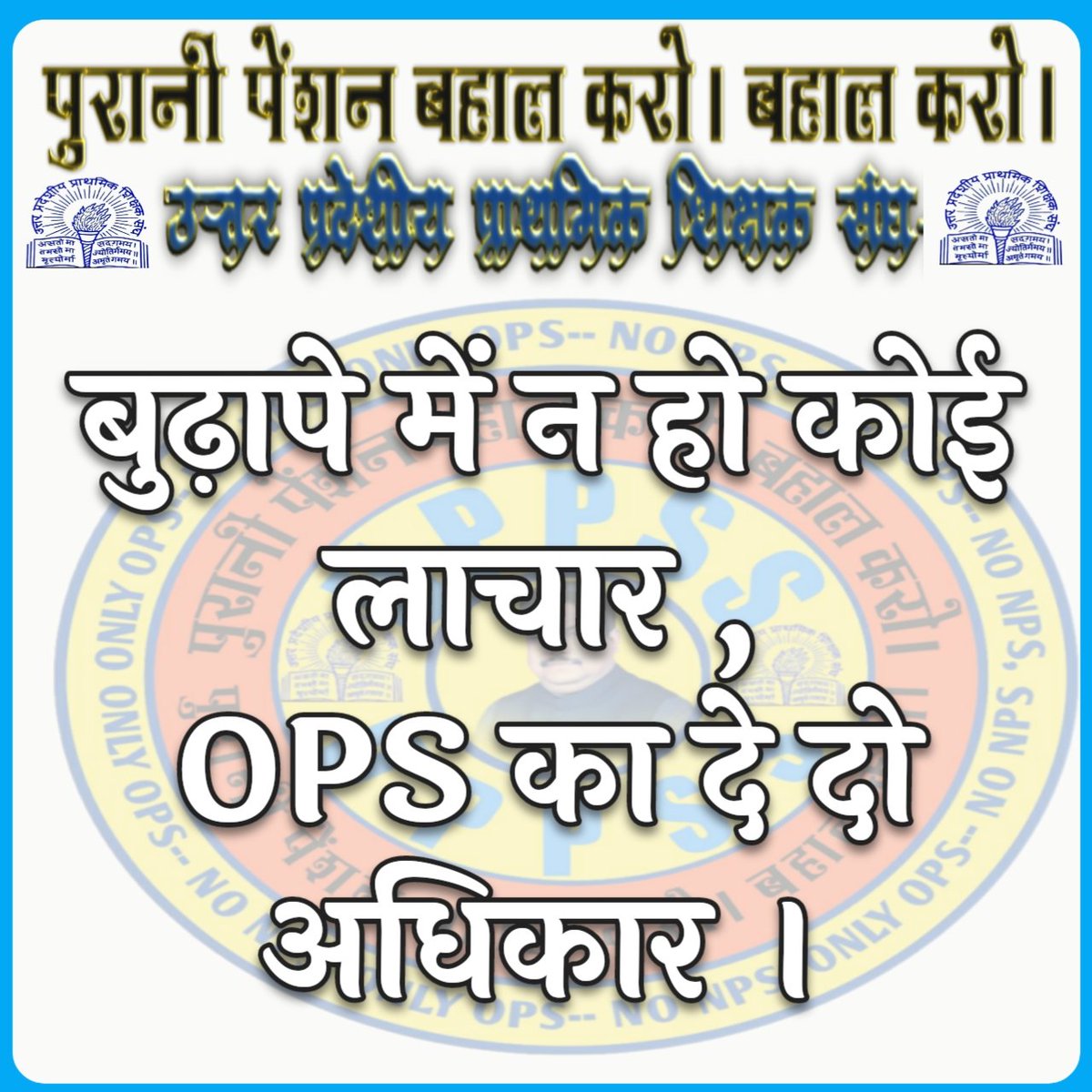 #WeWantOldPension #WeWantOldPension #WeWantOldPension #WeWantOldPension #WeWantOldPension #WeWantOldPension