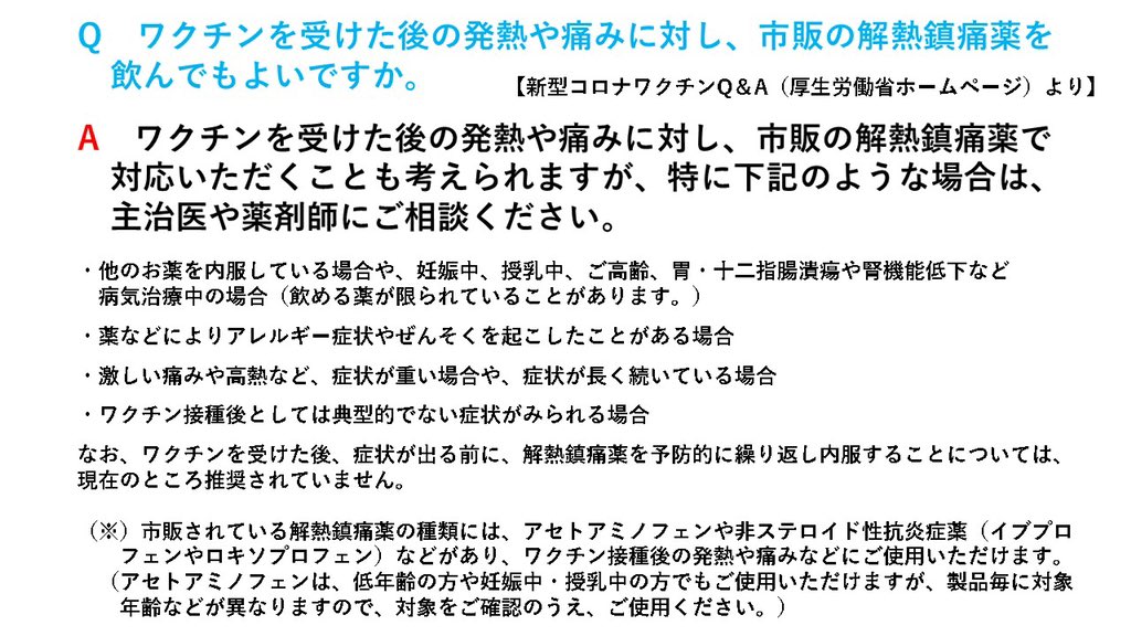 薬 コロナ 解熱剤 市販 解熱鎮痛剤、品薄状態も ワクチン副反応に備え