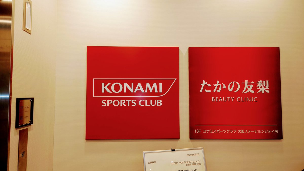 コナミスポーツクラブ大阪ステーションシティ Hashtag Pa Twitter