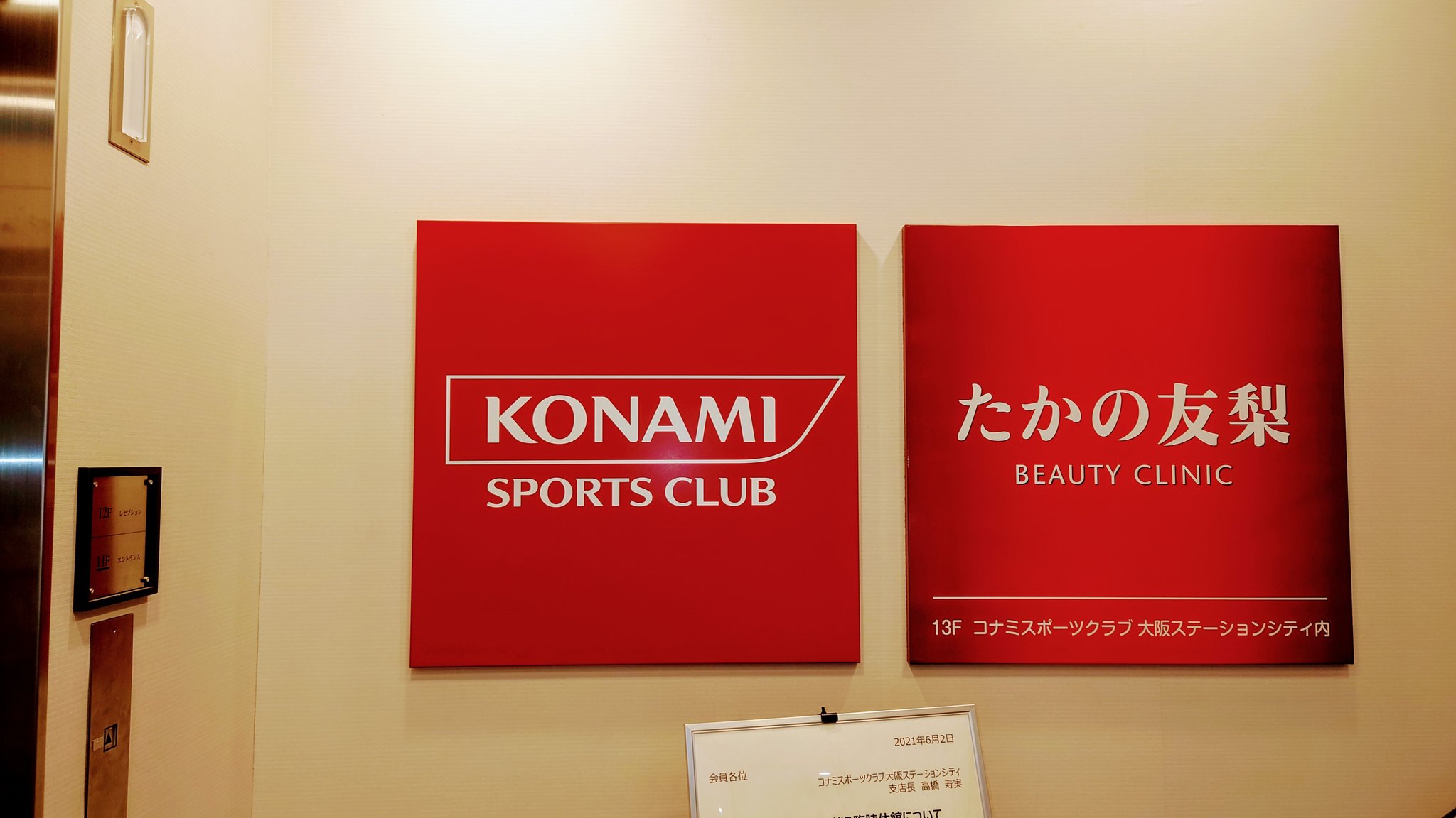 コナミスポーツクラブ大阪ステーションシティ Twitter Search Twitter
