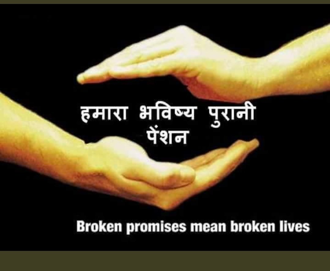 AEtondia's tweet photo. #WeWantOldPension #WeWantOldPension
We want secure our future.
It's our right.
@PMOIndia 
@narendramodi,@myogioffice https://t.co/b4D4MNpI9w