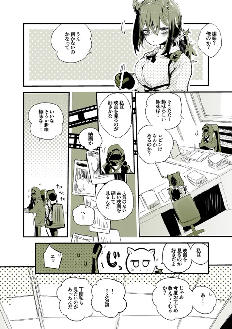 ロビンは一緒に見たい編 