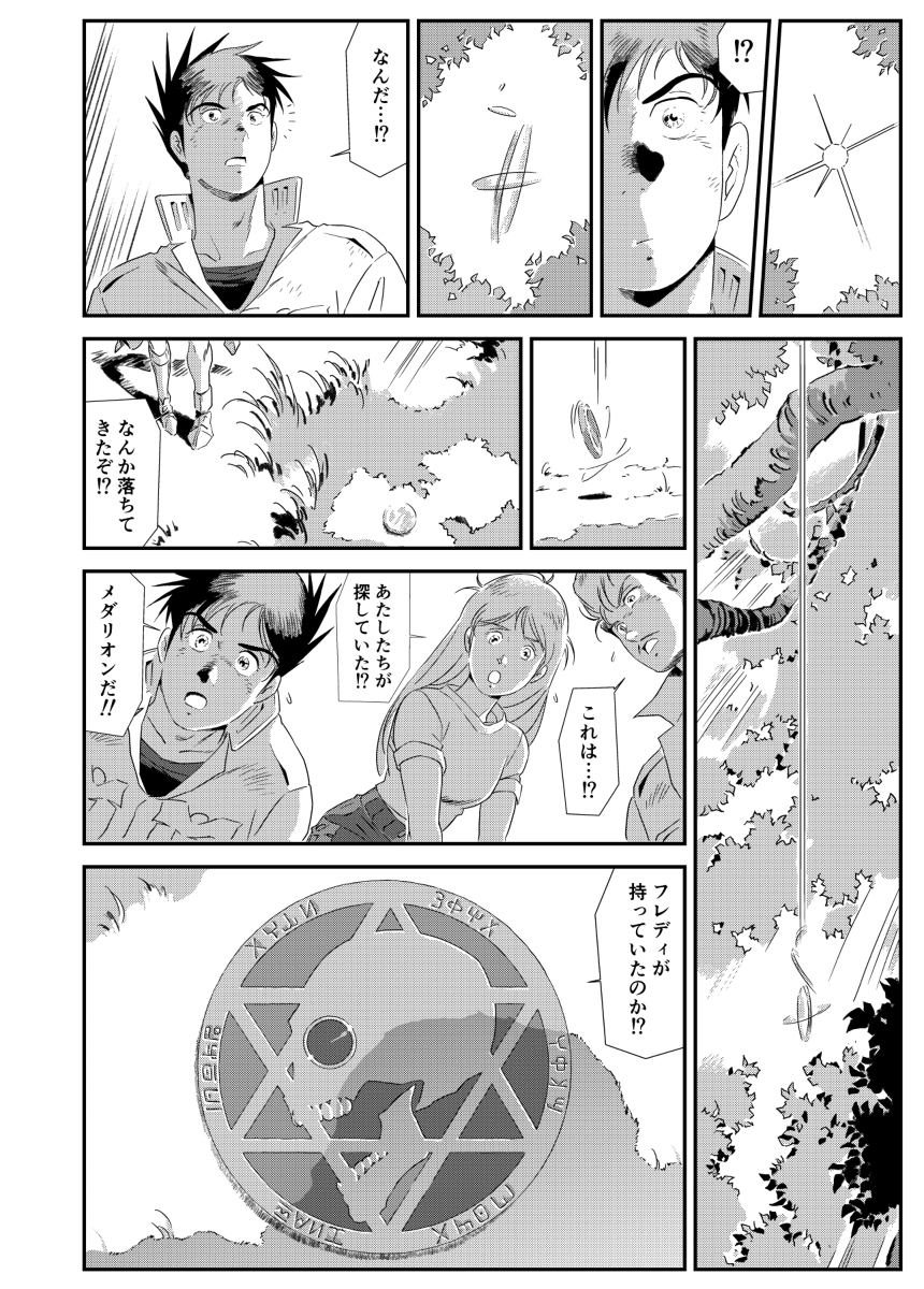 ダンディ:ワイルドハンターズ #漫画 #安彦風 #創作漫画 #少年漫画 #ダンディワイルドハンターズ #冒険活劇 #オリジナル漫画 #連続活劇 #ダークファンタジー #昭和風 https://t.co/6UvkKwmF8X 