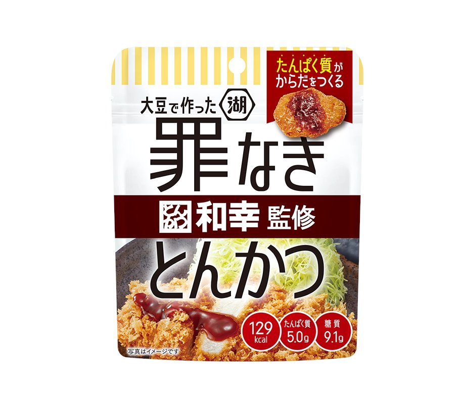 とんかつ和幸 Wako Group 公式 V Twitter 罪なきとんかつ 販売 大豆たんぱく質でつくったカロリーを 気にせず美味しく楽しくたんぱく質が食べられる 新時代の とんかつ 来週28日 月 よりコンビニ先行で発売決定 とんかつ 和幸 とんかつ和幸 和幸監修 とんかつ和幸 Wako Group 公式 V Twitter 罪なきとんかつ 販売 大豆たんぱく質でつくったカロリーを 気にせず美味しく楽しくたんぱく質が食べられる 新時代の とんかつ 来週28日 月 よりコンビニ先行で発売決定 とんかつ 和幸 とんかつ和幸 和幸監修