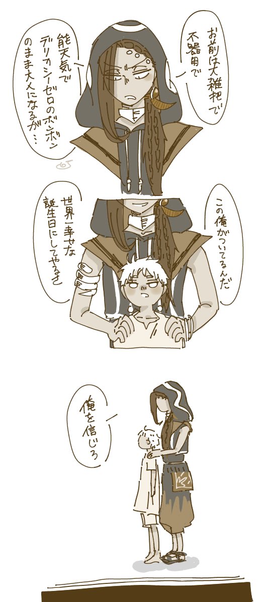 ショタのような何か微妙にム誕。カリジャミ。 