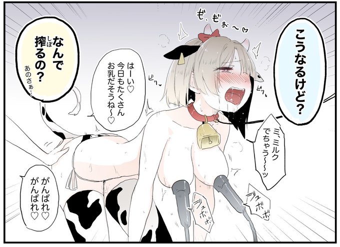 うしみん搾乳職人の朝は早い 