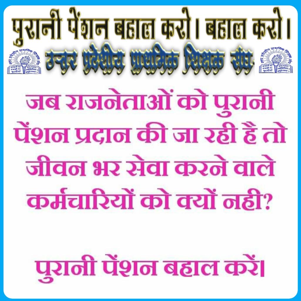 RAJESHLITORIYA5's tweet photo. #WeWantOldPension
@myogiadityanath https://t.co/WwRDyDwdRD