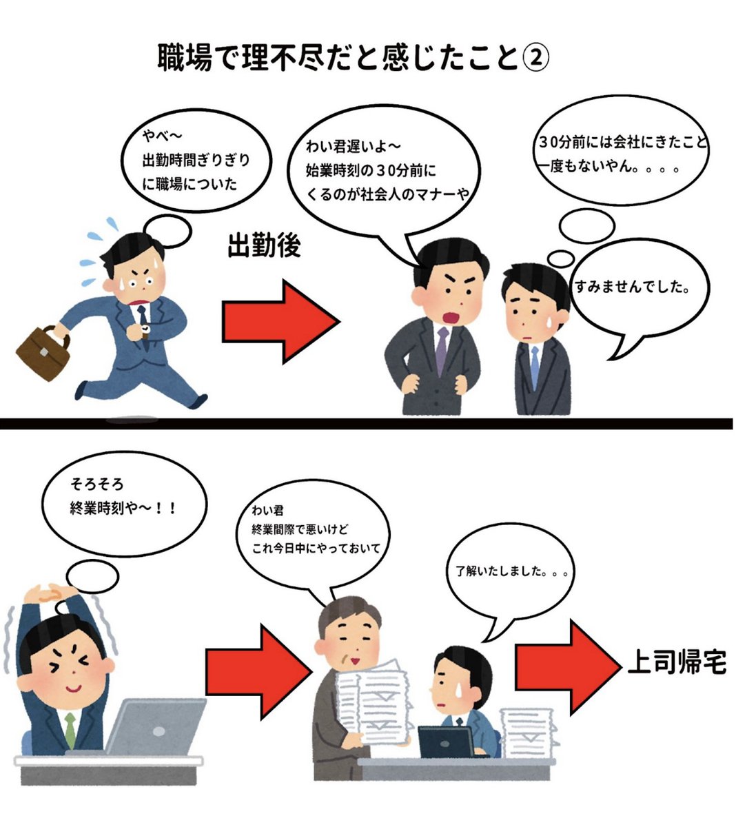 こんなことがあると もやもやした気持ちになりそう 職場での理不尽エピソード 話題の画像プラス こんなことがあると もやもやした気持ちになりそう 職場での理不尽エピソード 話題の画像プラス