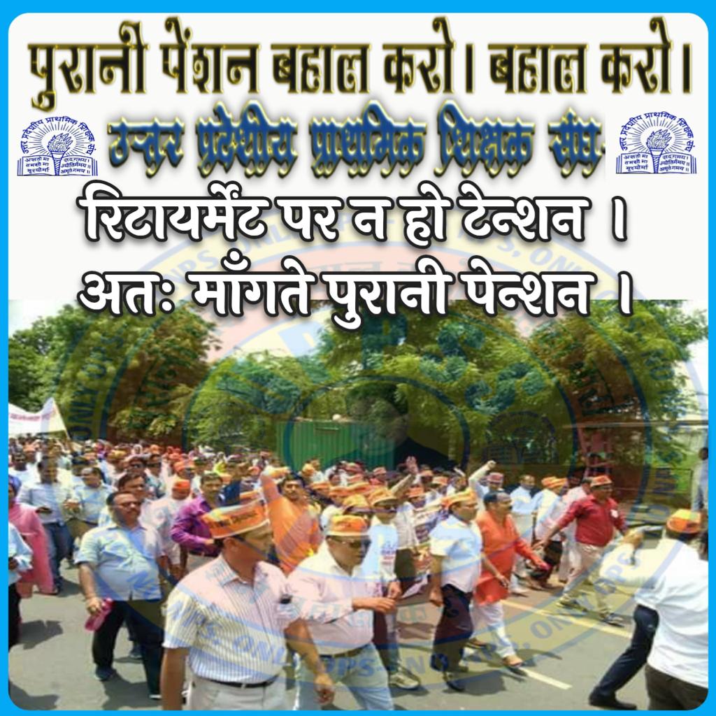 TiwarRajkumar's tweet photo. #WeWantOldPension
#WeWantOldPension
@drdwivedisatish @DrDCSHARMAUPPSS @PMOIndia @narendramodi @myogiadityanath @sunilbansalbjp @ABPNews @NewsNationTV @aajtak @News18UP @ZeeNews https://t.co/1OIURpszJc