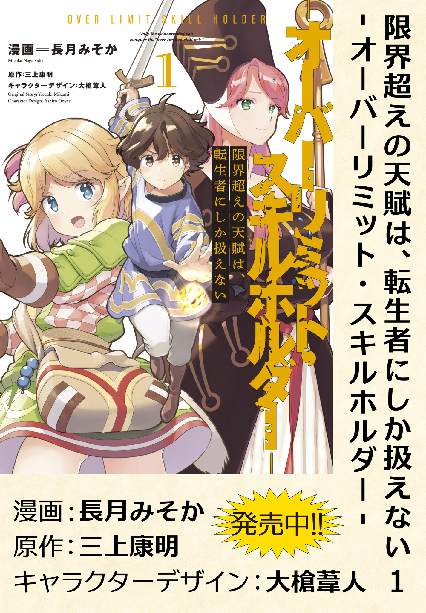 月刊コミック電撃大王 公式 奴隷に転生した少年が最強スキルを手に入れて英雄になる話 6 25新刊 オバスキ1巻 Pr 1 4 T Co Vj1gwil1mh Twitter