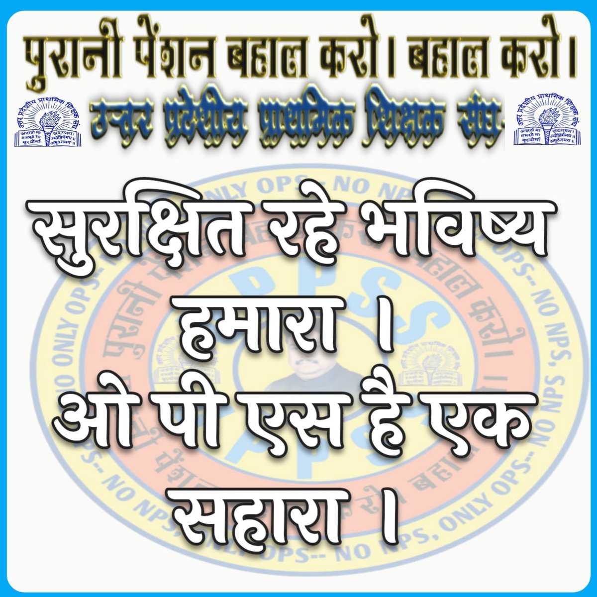#WeWantOldPension#WeWantOldPension
#WeWantOldPension
#WeWantOldPension
Only one demand"old pension " 
<a href="/CMOfficeUP/">CM Office, GoUP</a> 
<a href="/myogiadityanath/">Yogi Adityanath</a> 
<a href="/UPGovt/">Government of UP</a> 
<a href="/FinMinIndia/">Ministry of Finance</a>