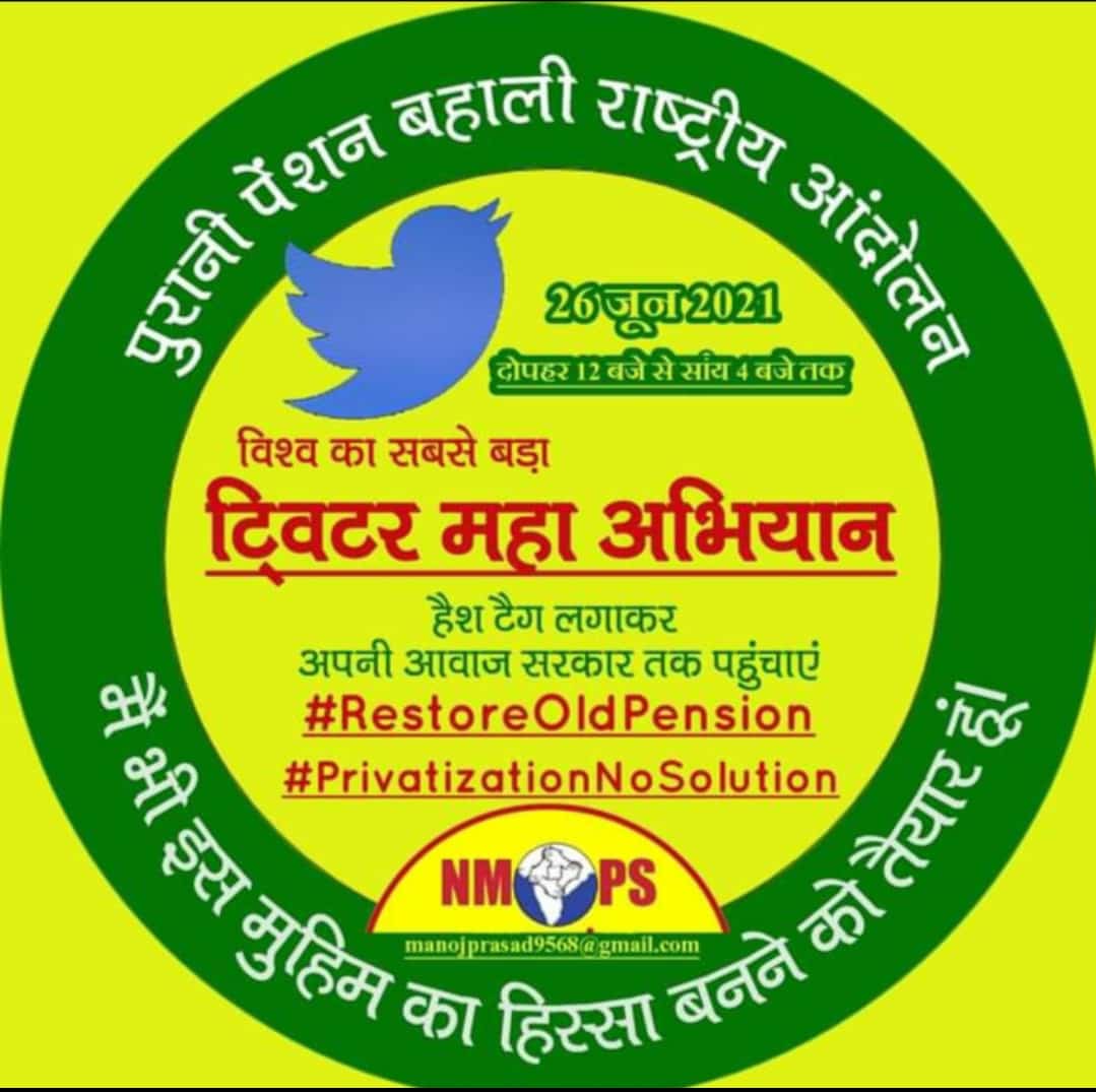 ErRohit_murli's tweet photo. बैंकर्स मांगे पुरानीपेंशन,राजस्वकर्मी मांगेOPS,डॉक्टर्स मांगेंOPS,नर्स भी मांगे OPS,हम क्या मांगे..

#RestoreOldPension 
#PrivatizationNoSolution
@narendramodi
@RahulGandhi
@ysjagan
@HemantSorenJMM
@Dchautala
@vijaykbandhu
@NmopsInd https://t.co/ReECqR6UYp