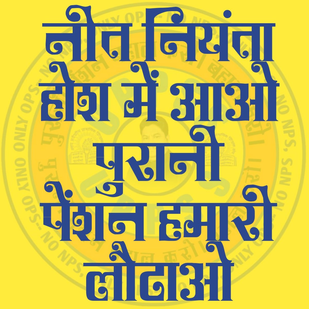 AtulKumarUPPSS's tweet photo. #WeWantOldPension
#WeWantOldPension
#WeWantOldPension
#WeWantOldPension
#WeWantOldPension
#WeWantOldPension https://t.co/QpzlfslhjS