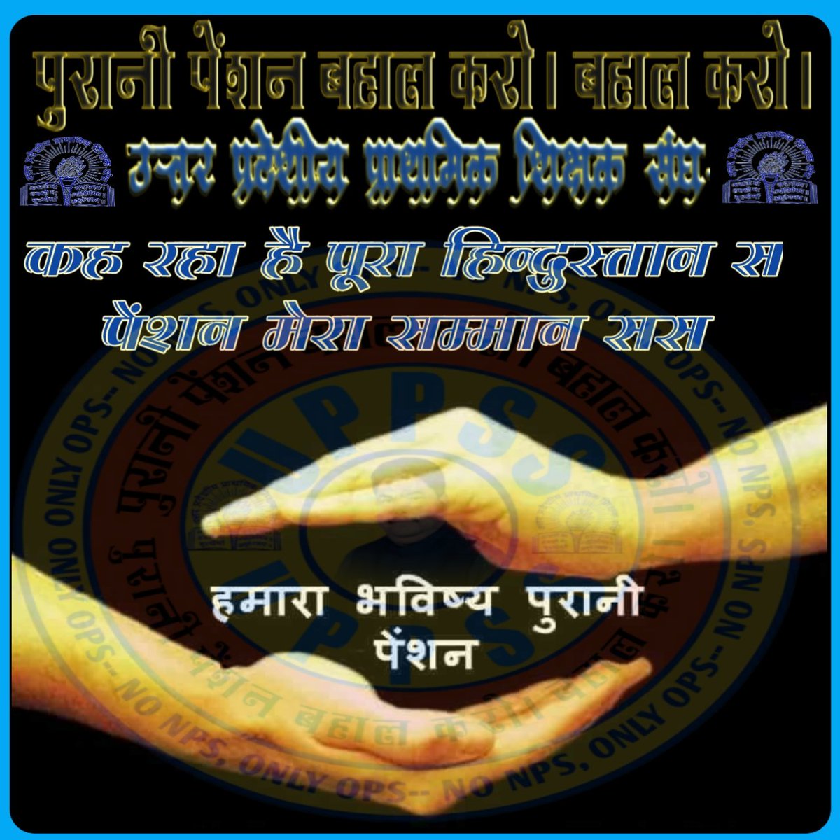 #WeWantOldPension #WeWantOldPension #WeWantOldPension #WeWantOldPension #WeWantOldPension