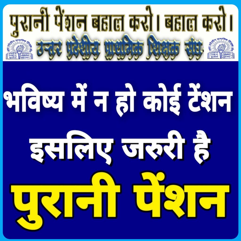 KumarGa84123044's tweet photo. #WeWantOldPension
Old pension should be implemented again, no one's support is snatched, where is justice, old pension is our right
#WeWantOldPension
@narendramodi @PMOIndia @rashtrapatibhvn @BJP4India @DrMohanBhagwat @AmitShah @rajnathsingh @myogiadityanath @AkhileshPuppss https://t.co/PZk8cQzKky