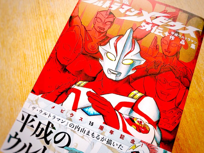 ウルトラマンメビウスのtwitterイラスト検索結果 ウルトラマンメビウスのtwitterイラスト検索結果