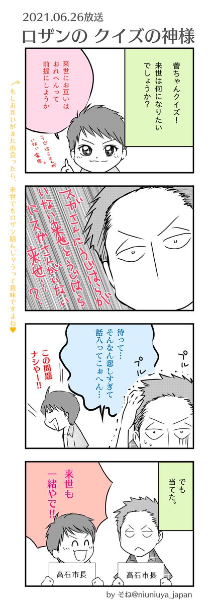 そね にうにう屋 Niuniuya Japan さんの漫画 34作目 ツイコミ 仮