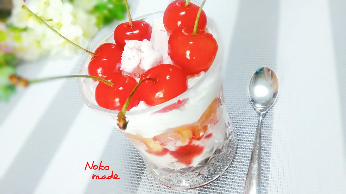 【Cherry season🍒】

Yamagata is the number one producer of cherries in Japan.
Every year, cherries are sent from my husband's parents' house in Yamagata during this season.

I made a small parfait while it was fresh🍒🍒