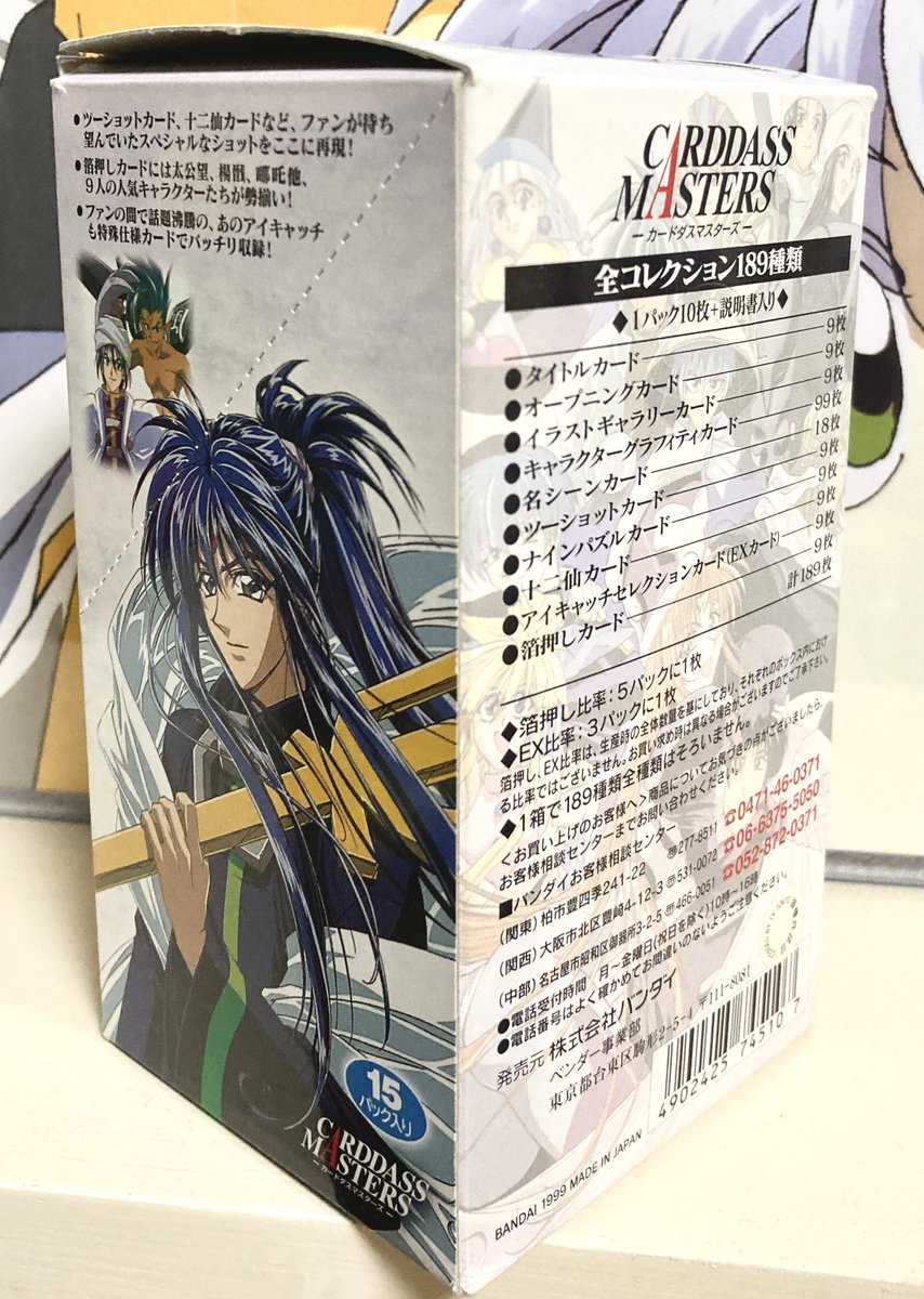 さんざ 2弾より 趙公明 王天君 半妖体楊戩 アニメに登場してないキャラたちの美麗イラスト 唐突すぎて 原作未読組が混乱しそう アニメ名義でこんなのラインナップに入れていいんですか いいんだよ なぜならこれは ワンダースワンコレクション