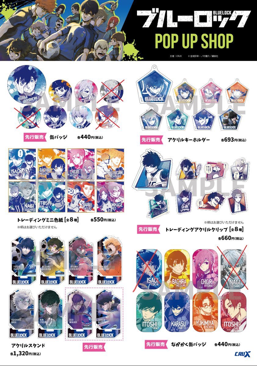 RT @Kino_SbShibuya: 【ブルーロックPOPUPSHOP西武渋谷店 売切情報