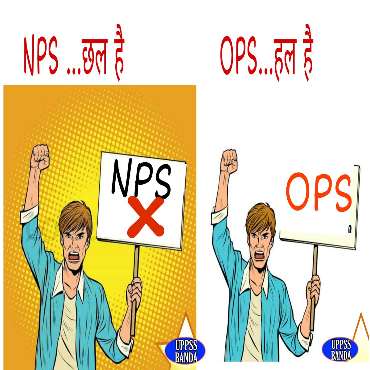 #WeWantOldPension
We want our future secured
We want our OPS 
<a href="/myogiadityanath/">Yogi Adityanath</a>
<a href="/myogioffice/">Yogi Adityanath Office</a> 
<a href="/UPGovt/">Government of UP</a> 
<a href="/PMOIndia/">PMO India</a>