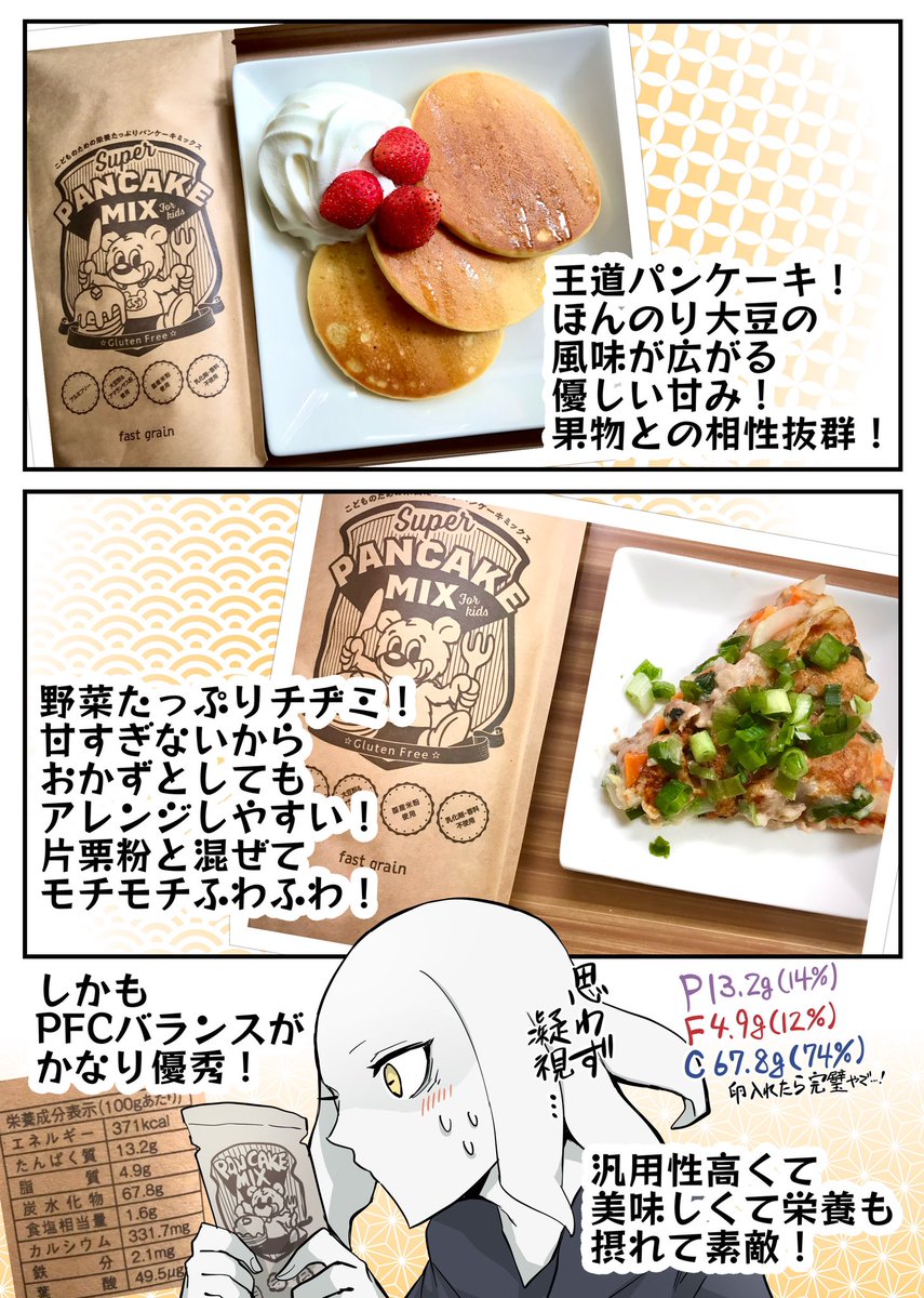 こどものための栄養たっぷりパンケーキ #スーパーパンケーキミックス を食べました!!作り方は普通のパンケーキと変わらないし、美味しいのに普通のミックスと比べると栄養優秀過ぎて驚いた!

fast  grain▶︎ https://t.co/1SjxIl2NkX
公式アカウント▶︎@fastgrain_jp 

#PR #モニター 
