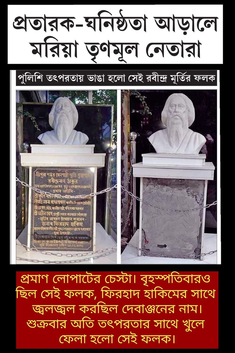 Sujan_Speak's tweet photo. ছিলো বিড়াল
হয়ে গেল রুমাল।।

যাঃ ব্বাবা,
নাম ফলকটাই উধাও!!

তদন্ত হতে পারে,
এই ভয়েই তথ্য  গোপন!!

সাক্ষ্য-প্রমান লোপাটের এই
মরীয়া প্রয়াস কেন?
বুঝতে কিছু কি বাকি  থাকে? https://t.co/KUHsg4oO7c