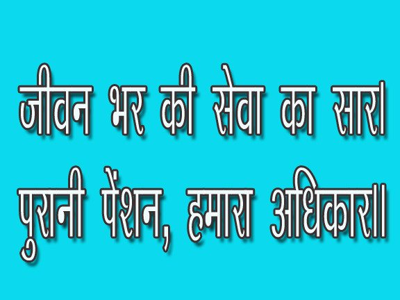 <a href="/myogioffice/">Yogi Adityanath Office</a> <a href="/CMOfficeUP/">CM Office, GoUP</a> <a href="/PMOIndia/">PMO India</a> #WeWantOldPension