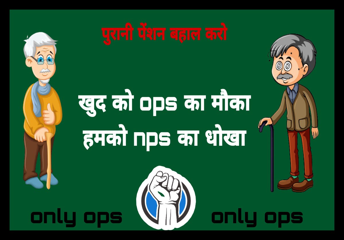 imnndni's tweet photo. #WeWantOldPension
#WeWantOldPension https://t.co/jHB9GYXi4f