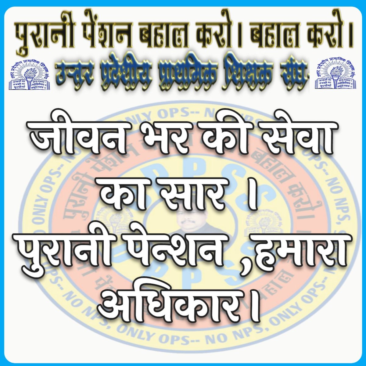 Princegandhi0's tweet photo. #WeWantOldPension @PMOIndia @myogiadityanath @drdineshbjp @drdwivedisatish ,we wants a secure future, we want old pension #WeWantOldPension#WeWantOldPension https://t.co/tDooDaP8lH
