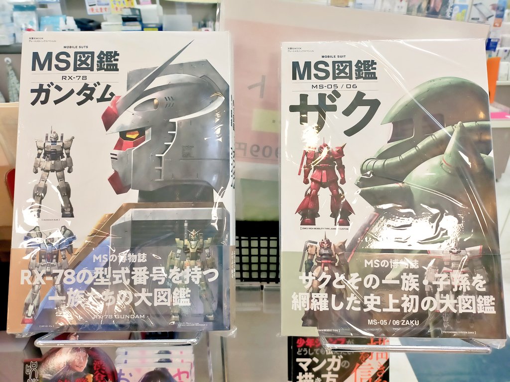 Crossbooks Equia 北千住南店 本日のおすすめ 完売していました Ms図鑑 ザク Ms図鑑 ガンダム が再入荷しました 是非お立ち寄りください 北千住南 ガンダム ザク Ms図鑑 双葉社 T Co F9hw80pmol Twitter