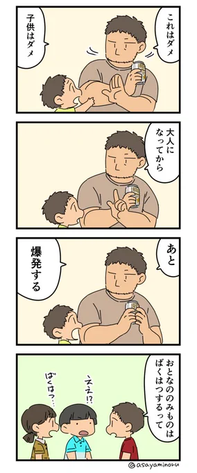 大人の飲み物って不思議 