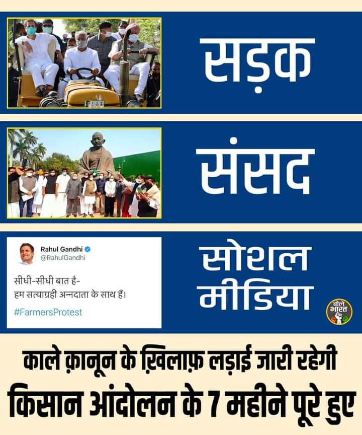 काले कृषि क़ानून के ख़िलाफ़ लड़ाई लड़ती कांग्रेस,
#Parliament #socialmedia #Sadak #FarmBills2020