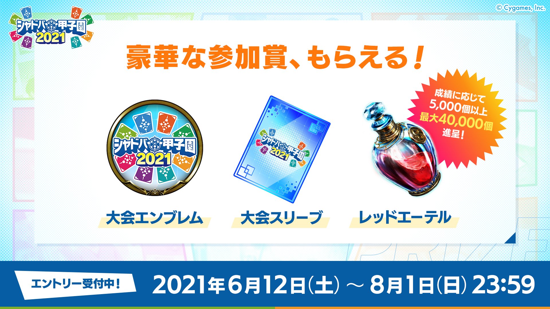 Shadowverse公式アカウント シャドバ甲子園 21 エントリー受付中 優勝賞金300万円 シャドウバース中学 高校最強チームを目指してエントリーしよう 参加するだけで 豪華な参加賞がもらえる シャドバ甲子園メンバー募集 エントリー期間 8 Shadowverse公式アカウント シャドバ甲子園 21 エントリー受付中 優勝賞金300万円 シャドウバース中学 高校最強チームを目指してエントリーしよう 参加するだけで 豪華な参加賞がもらえる シャドバ甲子園メンバー募集 エントリー期間 8