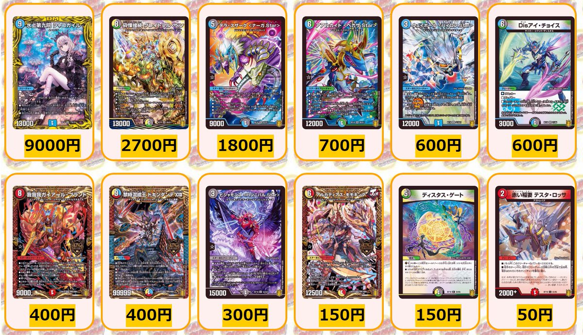 デュエルマスターズ 買取情報 #禁時王の凶来 水上第九院シャコガイル