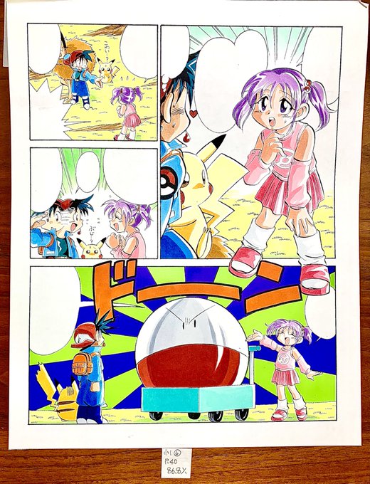 ゲットだぜの原稿も。『小学一年生』版では最初カラーでの連載で