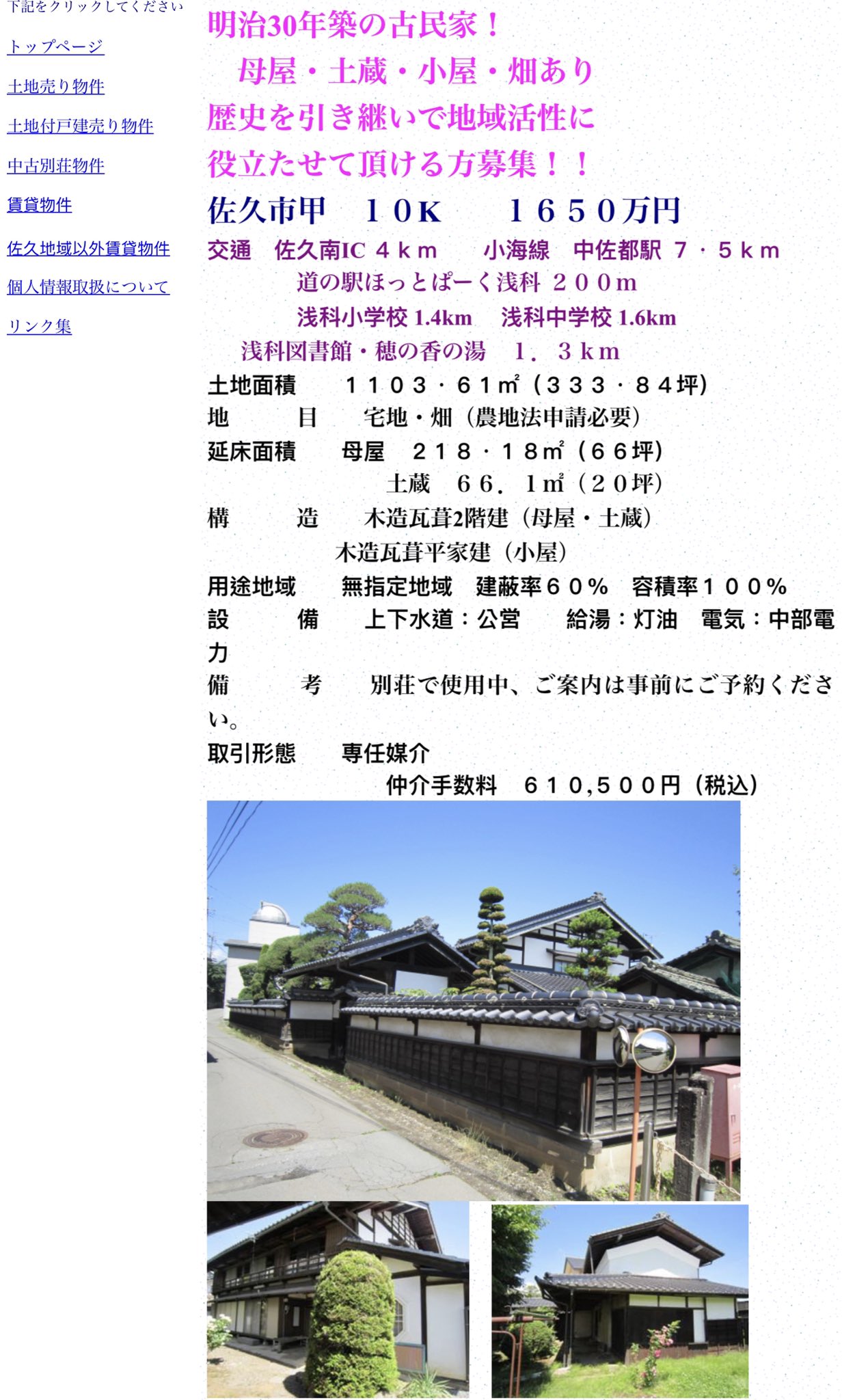 石田諒 Ryo Ishida 長野県佐久市浅科 築1年超の古民家 売り物件 写真見る限り 水回り完全リノベ済 なかなか出ないレア物件だなこれは 優不動産 T Co Ujisjkuinj T Co Cadd0rkpbi Twitter