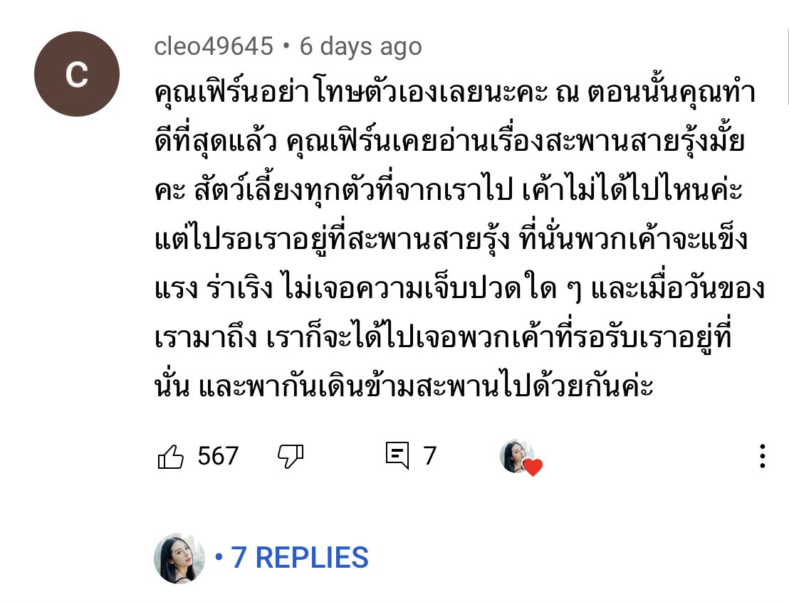 ตอนดูคลิปที่ใบเฟิร์นออกมาพูดเรื่องโก้ คือเสียใจไปกับเค้ามาก อินไปกับทุกคำพูดที่เค้าเล่าว่าต้องผ่านอะไรยังไง ละพอตอนมาอ่านคอมเมนท์นี้คืออยากขอบคุณน้ำใจเค้ามาก ดีใจที่ยังมีคนรู้วิธีให้กำลังใจกันแบบนี้อยู่ในสังคม 🤍