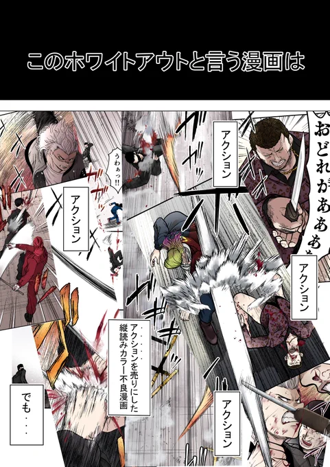 まさか連載スタートから一週間経たないうちに、自分の漫画の自虐漫画を描く人生がこようとは...
生きてると何が起こるかわからんなぁ
そんな自虐漫画です良かったら。

#ピッコマ 
#ホワイトアウト
#集英社 