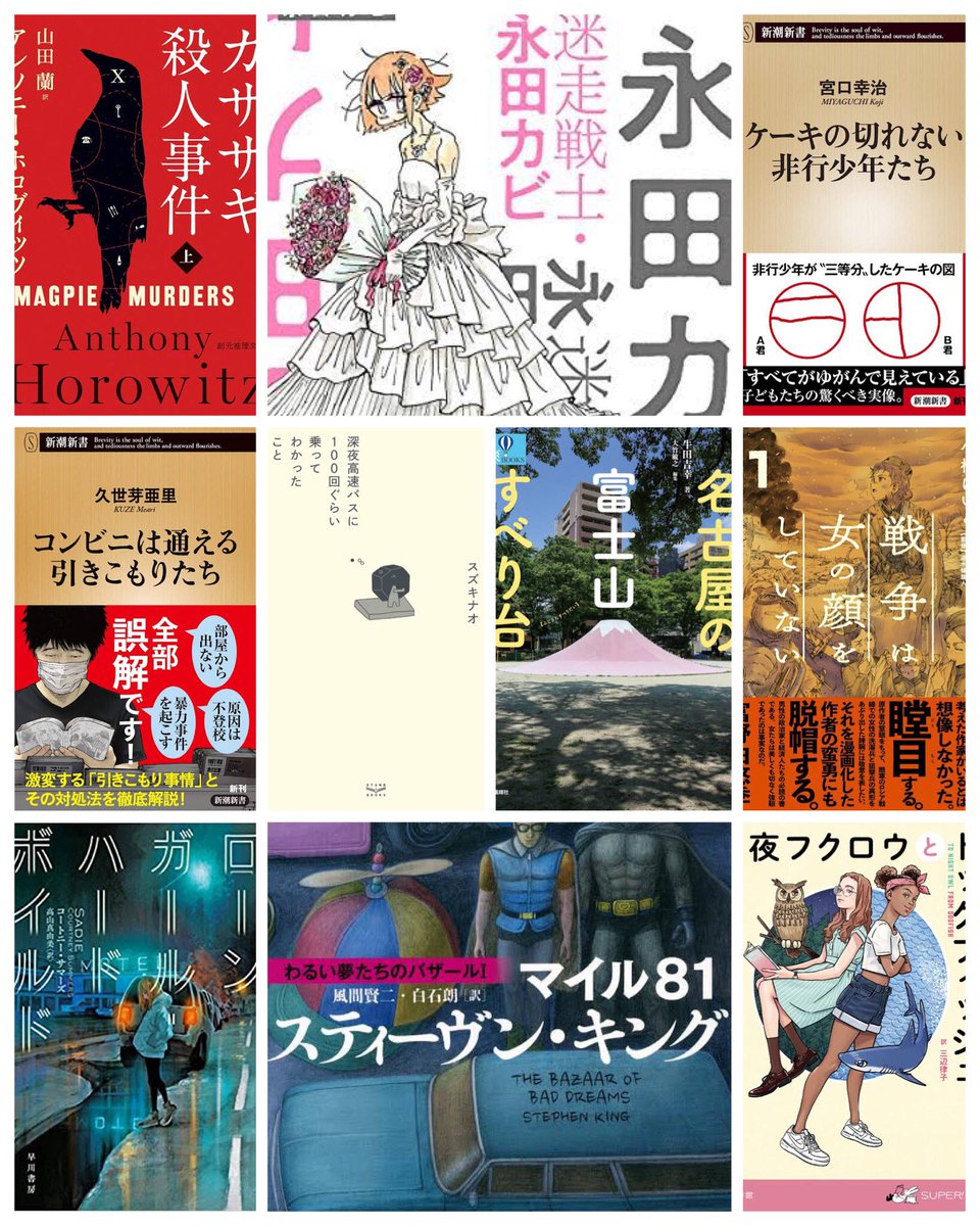 バッファロー ビル Auf Twitter 21年上半期の本ベスト約10冊 順不同 夜フクロウとドッグフィッシュ コンビニは通える引きこもりたち ケーキの切れない非行少年たち ローンガール ハードボイルド 名古屋の富士山すべり台 深夜高速バスに100回 バッファロー ビル Auf Twitter 21年上半期の本ベスト約10冊 順不同 夜フクロウとドッグフィッシュ コンビニは通える引きこもりたち ケーキの切れない非行少年たち ローンガール ハードボイルド 名古屋の富士山すべり台 深夜高速バスに100回