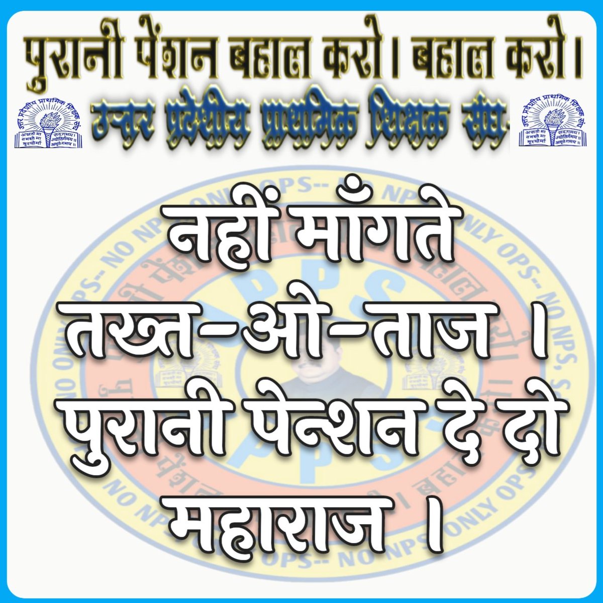 #WeWantOldPension