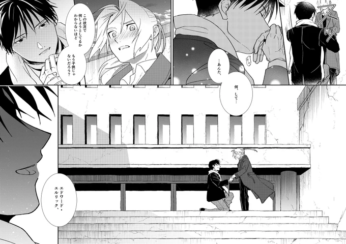 漫画描きとしての見開き童貞をロイエドのプロポーズに捧げましたが、全く後悔はないですね…(pixivサンプルにもあるけど若干新刊のネタバレ⚠️)上のツイに入れ忘れましたがB5で60Pです 