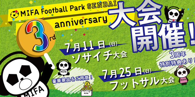 Mifa Football Park 仙台 Mifa Fp仙台 3rd Anniversary 大会 開催決定 Mifa Fp仙台は おかげさまで21年4月に3周年を迎えることができました 日頃より施設をご利用いただいております皆さまに感謝をいたしまして 3rd Anniversary大会 を2 Mifa Football Park 仙台 Mifa Fp仙台 3rd Anniversary 大会 開催決定 Mifa Fp仙台は おかげさまで21年4月に3周年を迎えることができました 日頃より施設をご利用いただいております皆さまに感謝をいたしまして 3rd Anniversary大会 を2